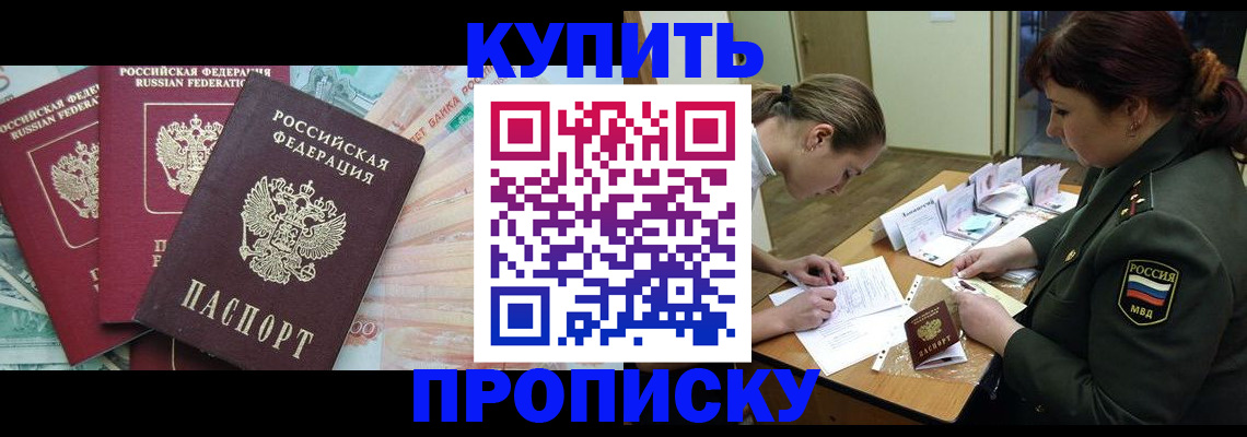 прописка для кредита в Долгопрудном