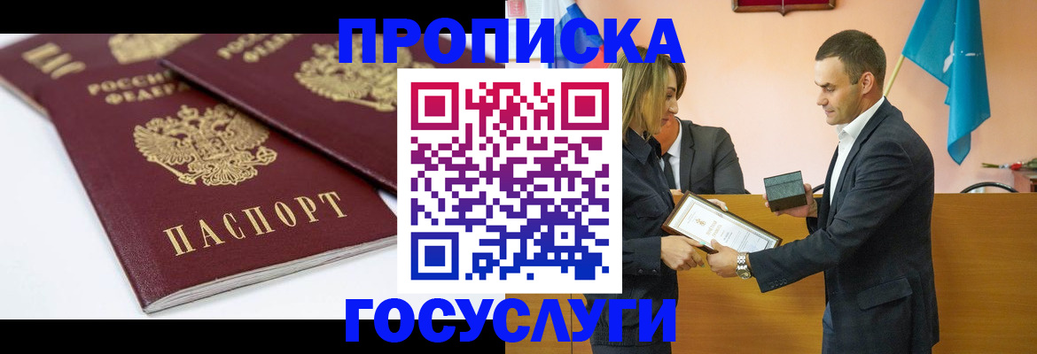 прописка ребенка в Долгопрудном