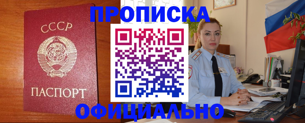 временная регистрация купить в Долгопрудном